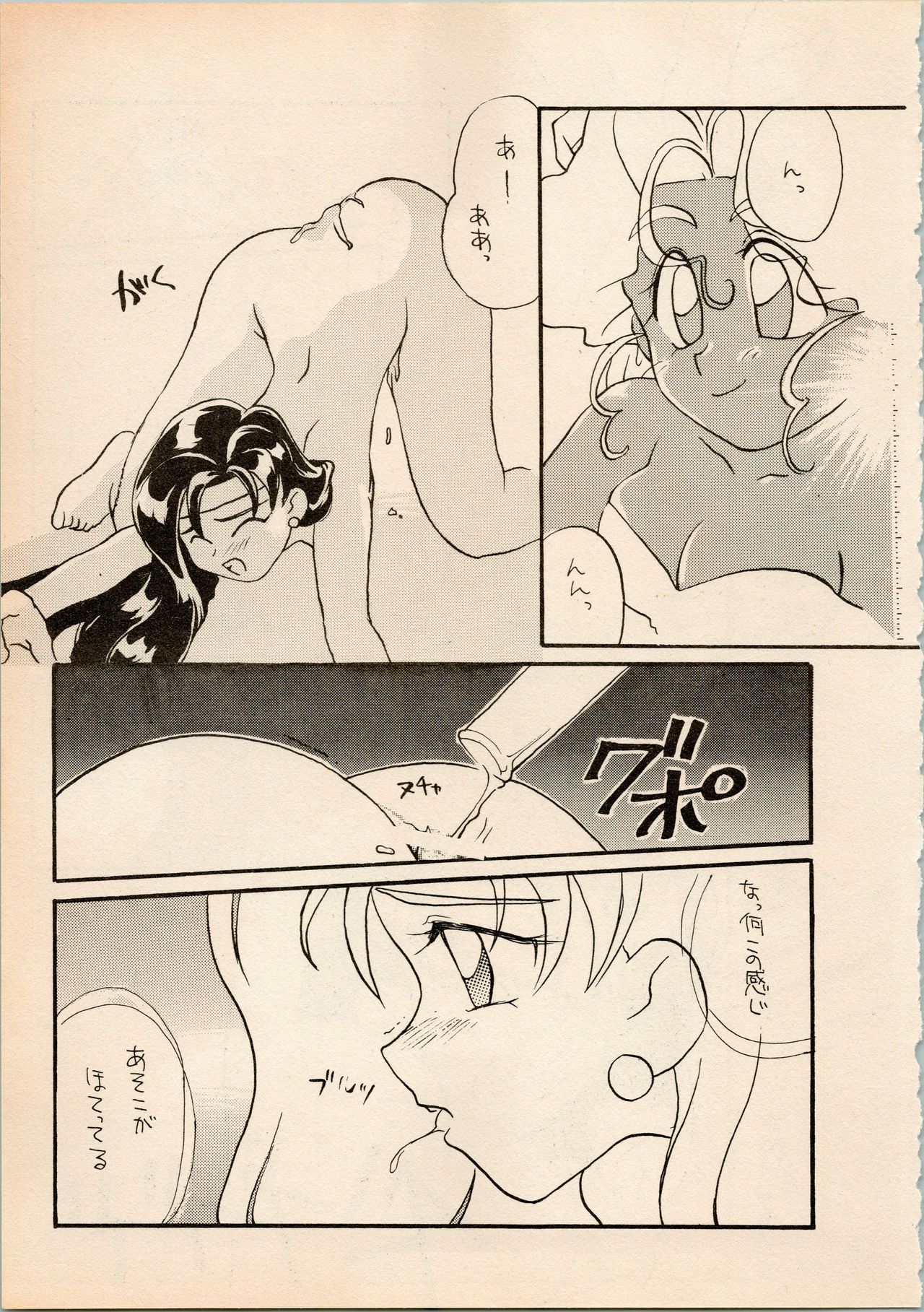 (C48) [A' (Hotaru)] Shougakusei Hakusho (Pretty Sammy, Tenchi Muyo) page 45 full