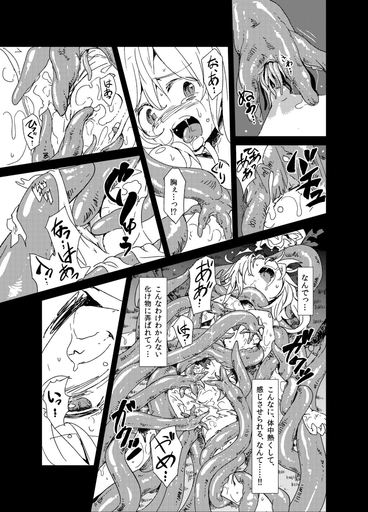 (Kouroumu 9) [Satei (s73d)] Shoku Fla (Touhou Project) page 8 full