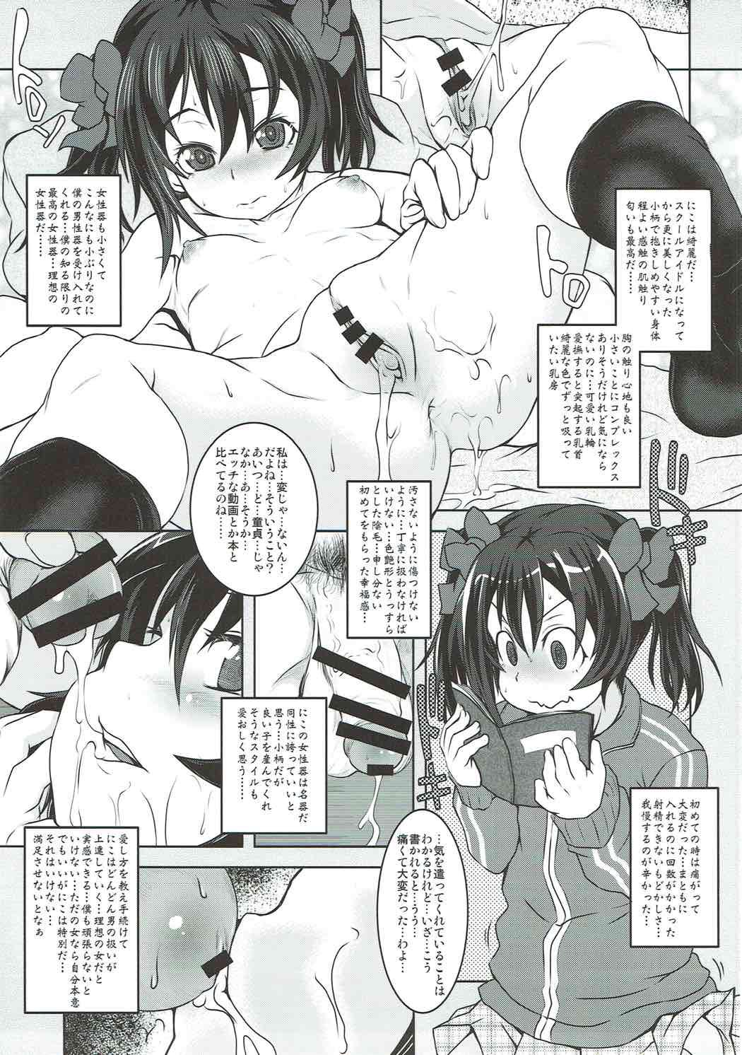 (C92) [Marchen Box (Chouchin Ankou, OKINA, Shiran Takashi)] Nikoni! (Love Live!) page 20 full