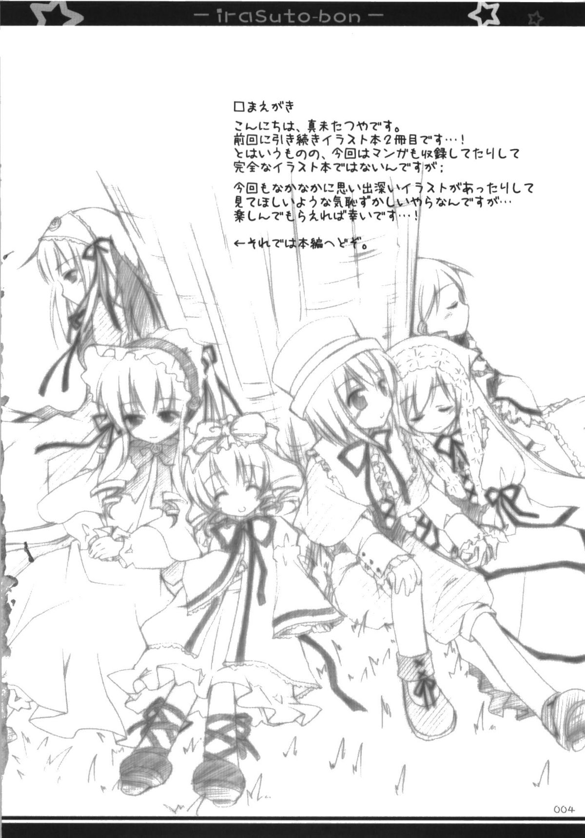 (C74) [Titokara 2nd Branch (Manami Tatsuya)] Illust Bon 2 (Various) page 4 full