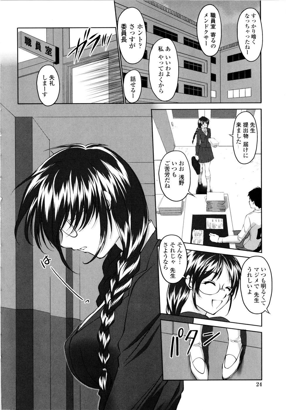 [Mita Kurumi] Yuuwaku Shitai Karada page 25 full