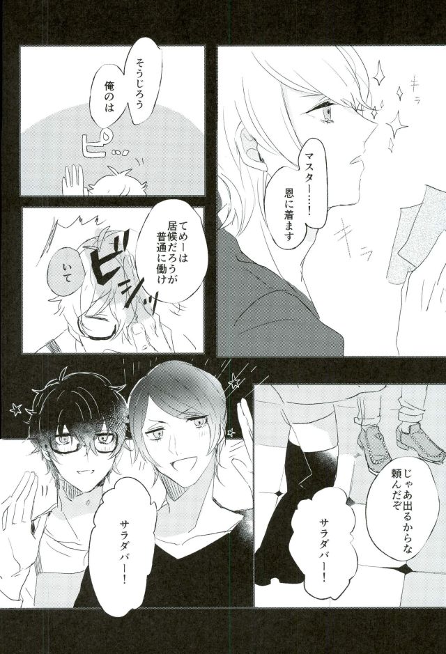 (Another Control 5) [Aim (Tasuku)] Okane ga Nakute Shokuyoku ga Mitasenai Node (PERSONA 5) page 11 full