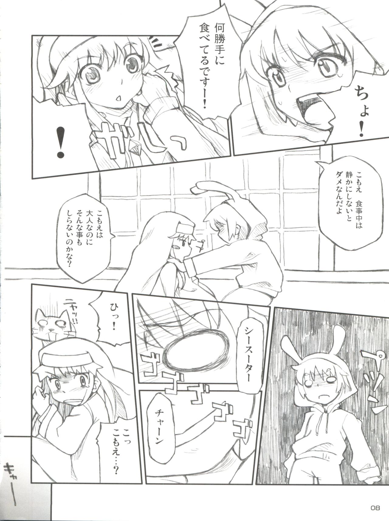 (C75) [Hannama (Serere)] Index to Komoe no Chotto Eroihon (Toaru Majutsu no Index) page 8 full