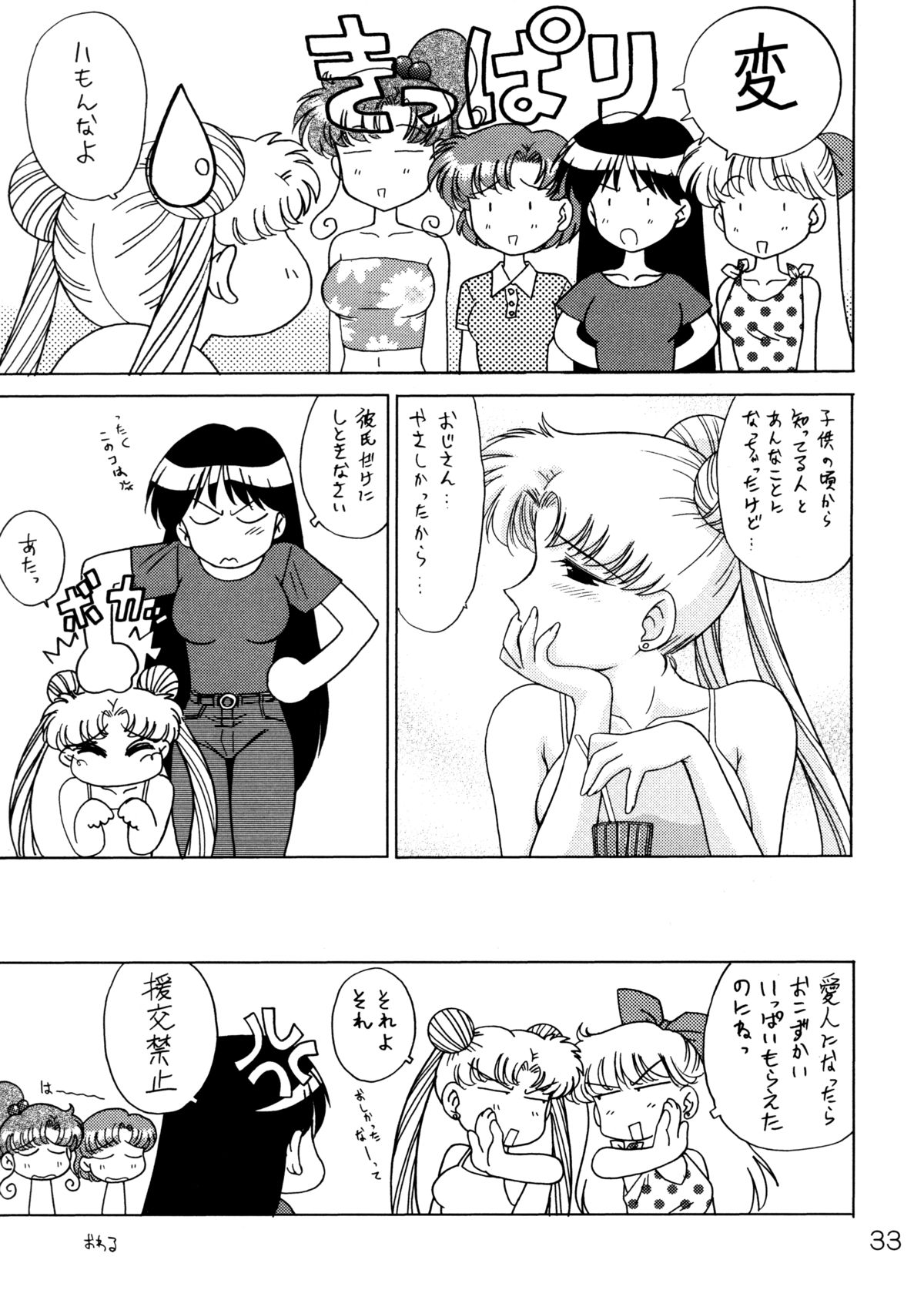 [Black Dog (Kuroinu Juu)] Burning Down the House (Bishoujo Senshi Sailor Moon) [2004-09-22] page 32 full