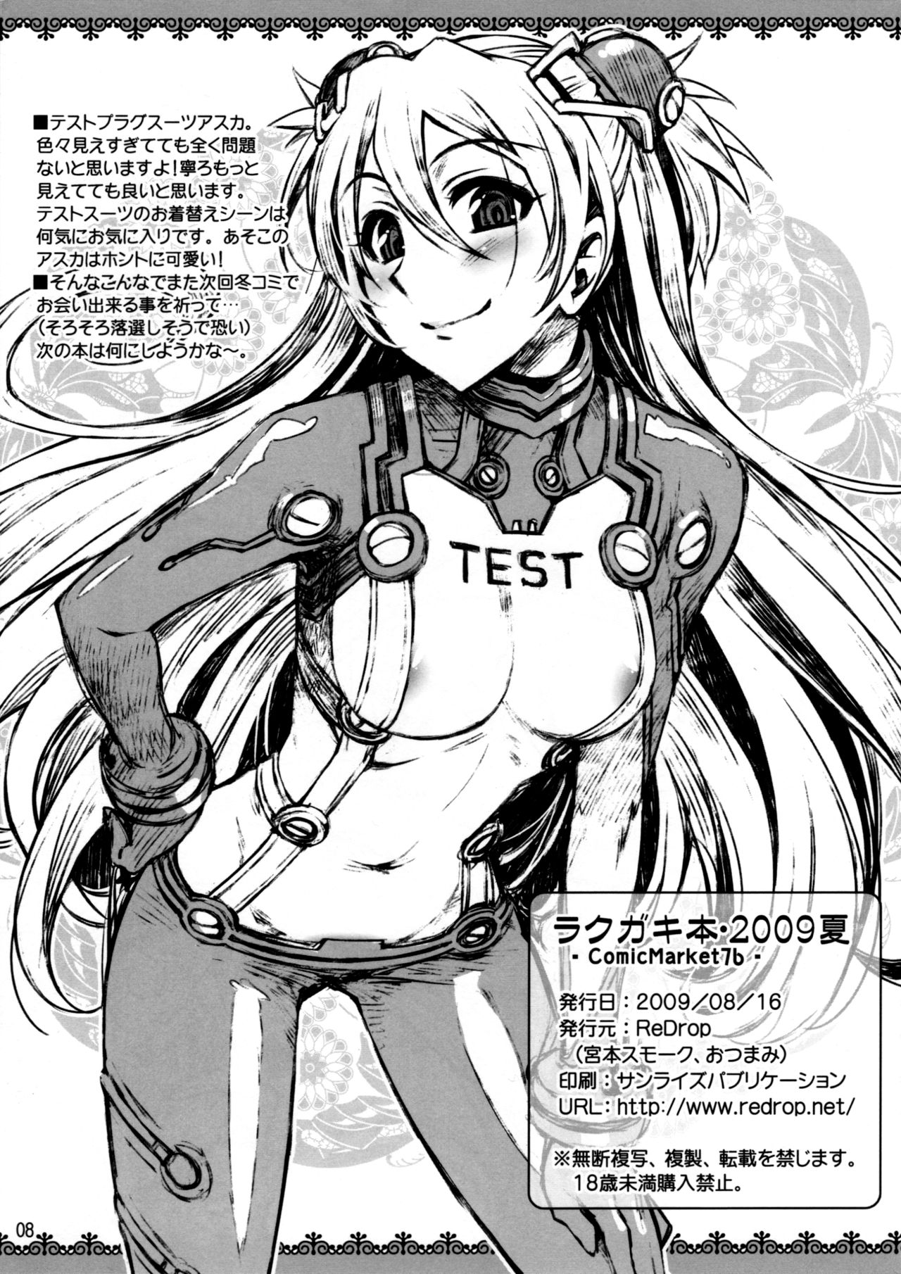 (C76) [ReDrop (Miyamoto Smoke, Otsumami)] Rakugaki Bon - 2009 Natsu (Neon Genesis Evangelion) page 8 full