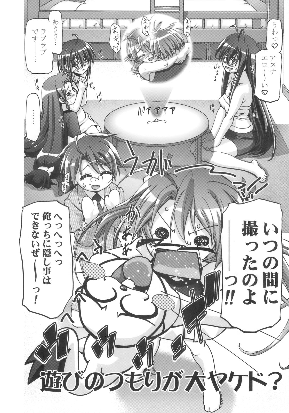(SC39) [Gambler Club (Kousaka Jun)] Mahora Gakuen Tyuutoubu 3-A 3 Jikanme Negi X Haruna (Mahou Sensei Negima!) page 3 full