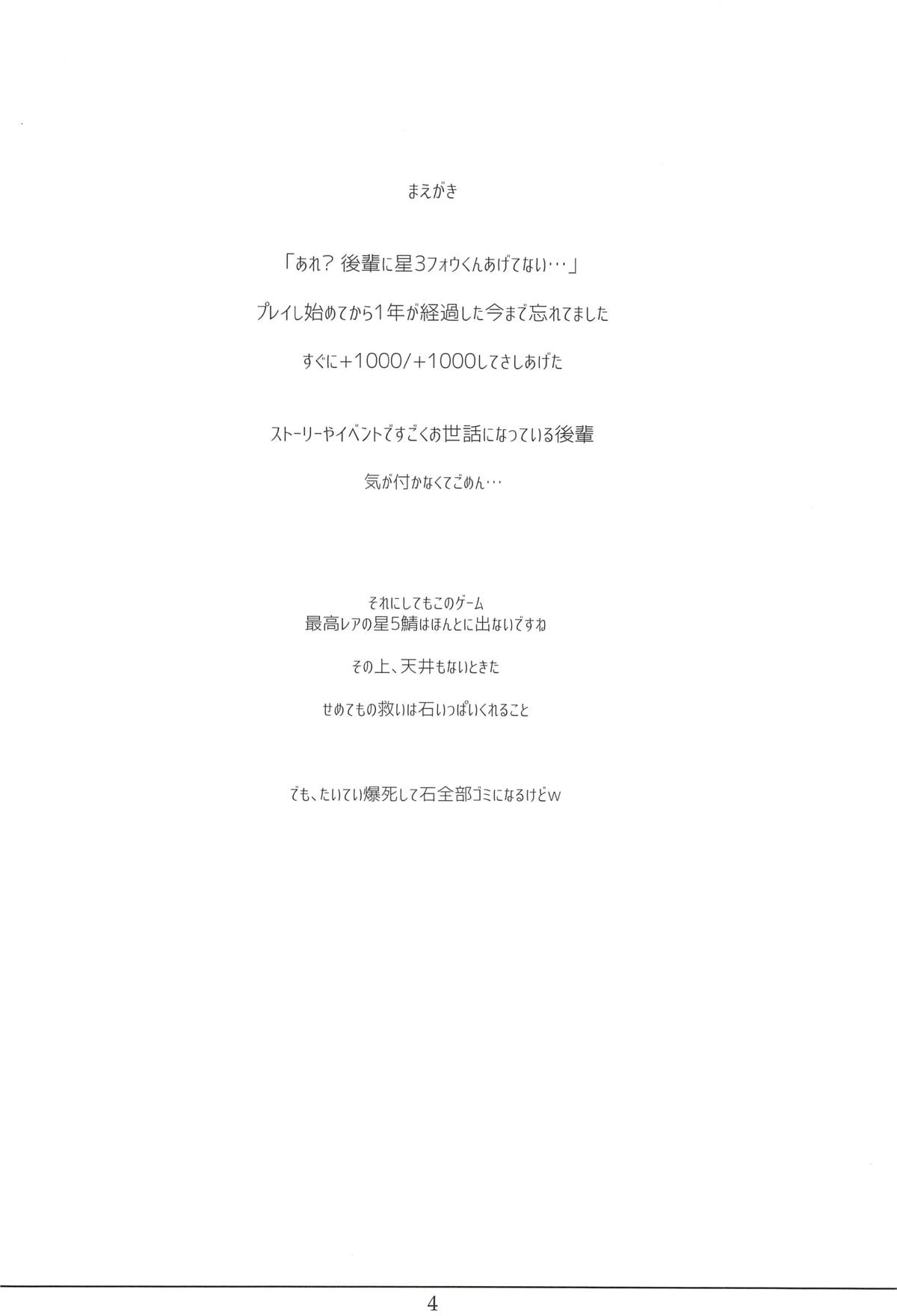 (C94) [noantica (O-ji)] Gacha Bakushi Senpai to PanSto Densen Mash (Fate/Grand Order) page 3 full