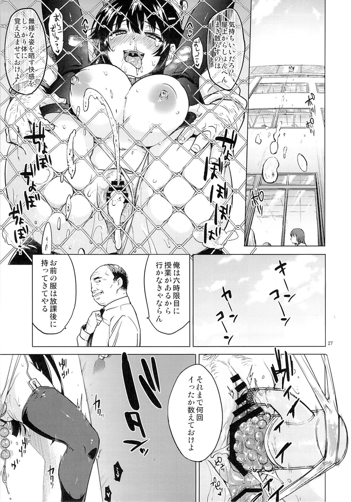 (C87) [Muchakai (Mucha)] Chizuru-chan Kaihatsu Nikki 2 page 26 full