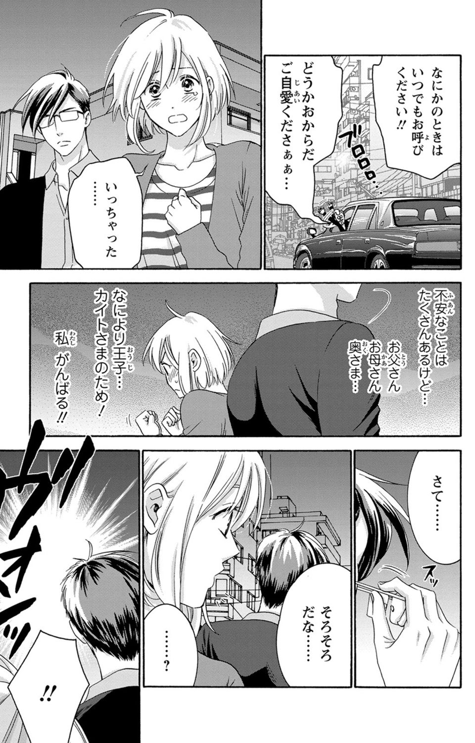 [陽香] 白×黒王子～ことりと野獣の淫らな生活【完全版】 page 29 full