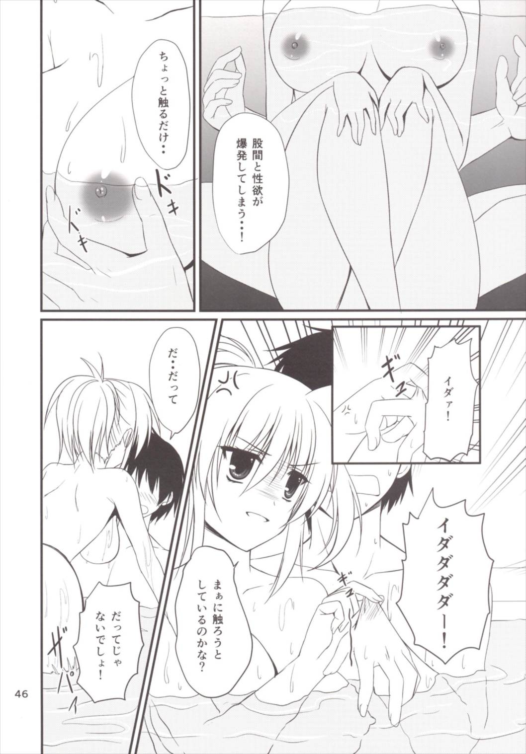 (C89) [Upagoya (Endori)] Eins to Issho! Soushuuhen (Mahou Shoujo Lyrical Nanoha) page 46 full