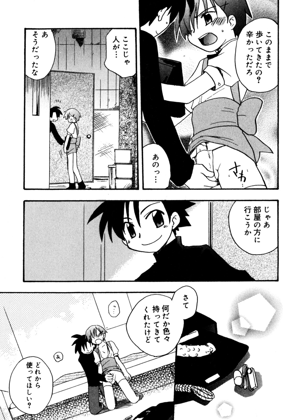 [Kirigakure Takaya] Immoral Boys page 13 full