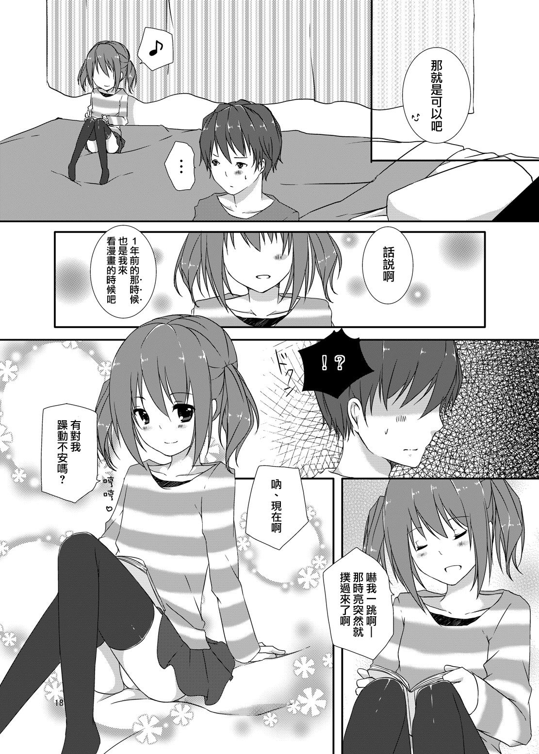 [cherry milk (Kokonoe Yomogi)] Osananajimi to no Saiaku na Kankei [Chinese] [瑞树汉化组] [Digital] page 17 full