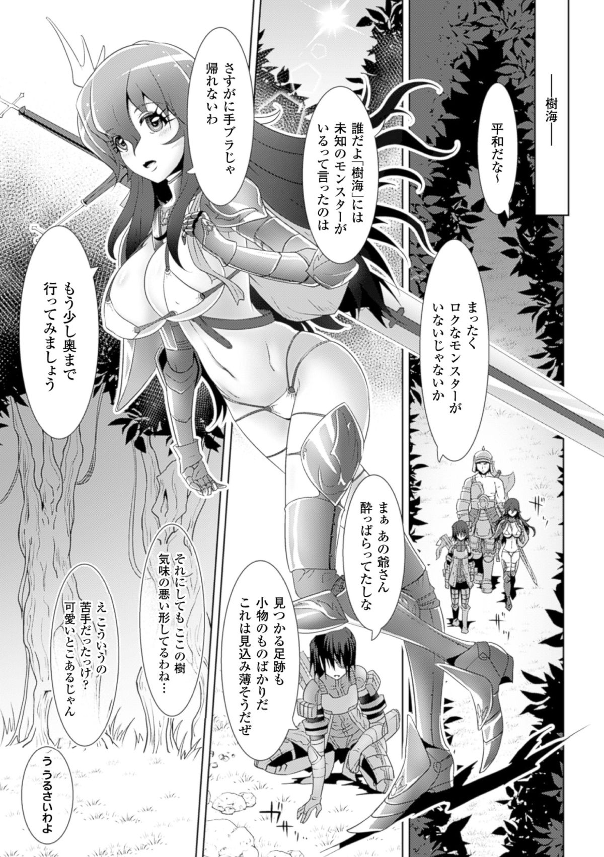[Anthology] 2D Comic Magazine Hunter Heroine AntholoG Vol.1 [Digital] page 45 full