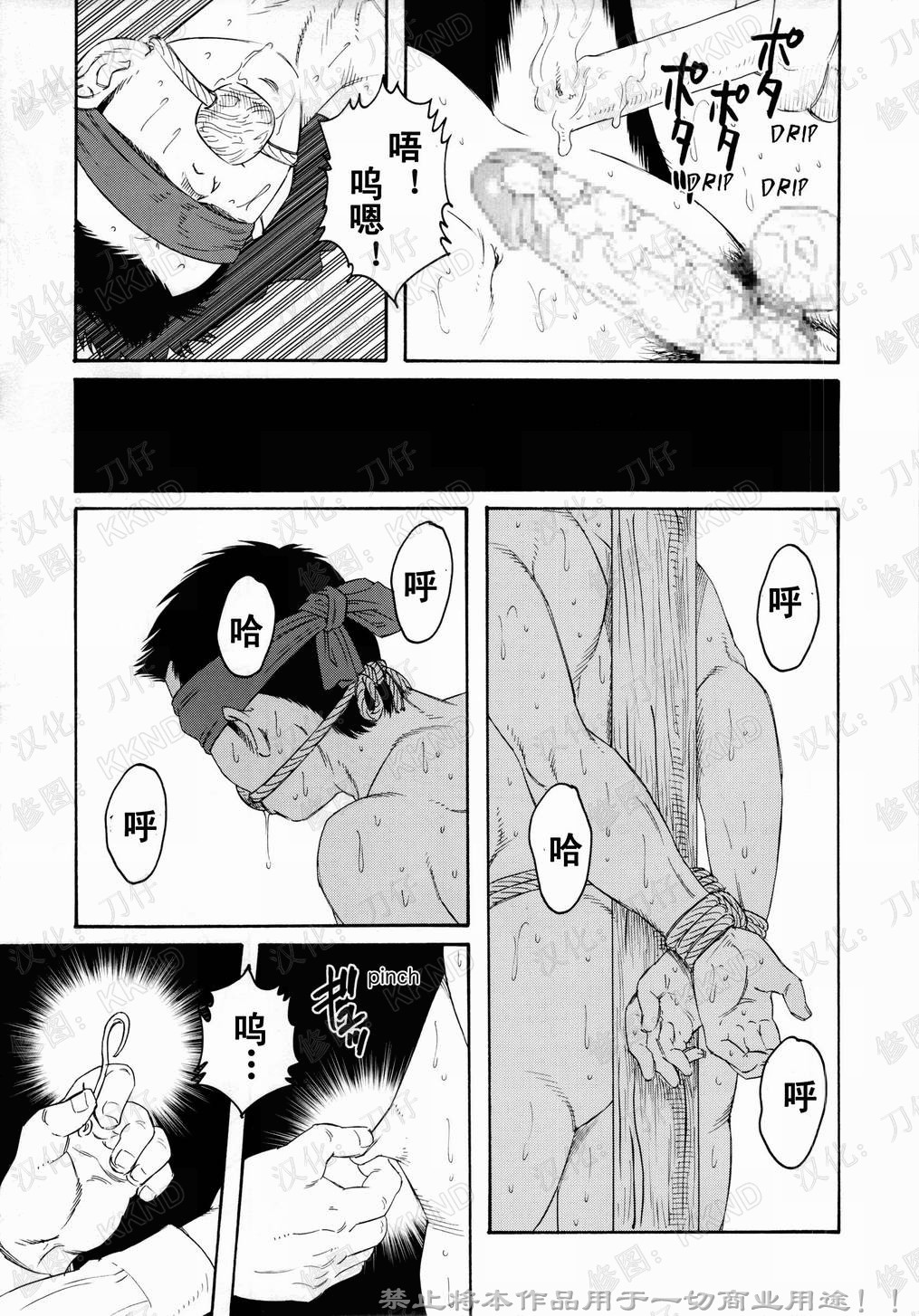 [Tagame Gengoroh] Nagamochi no Naka [Chinese] page 63 full