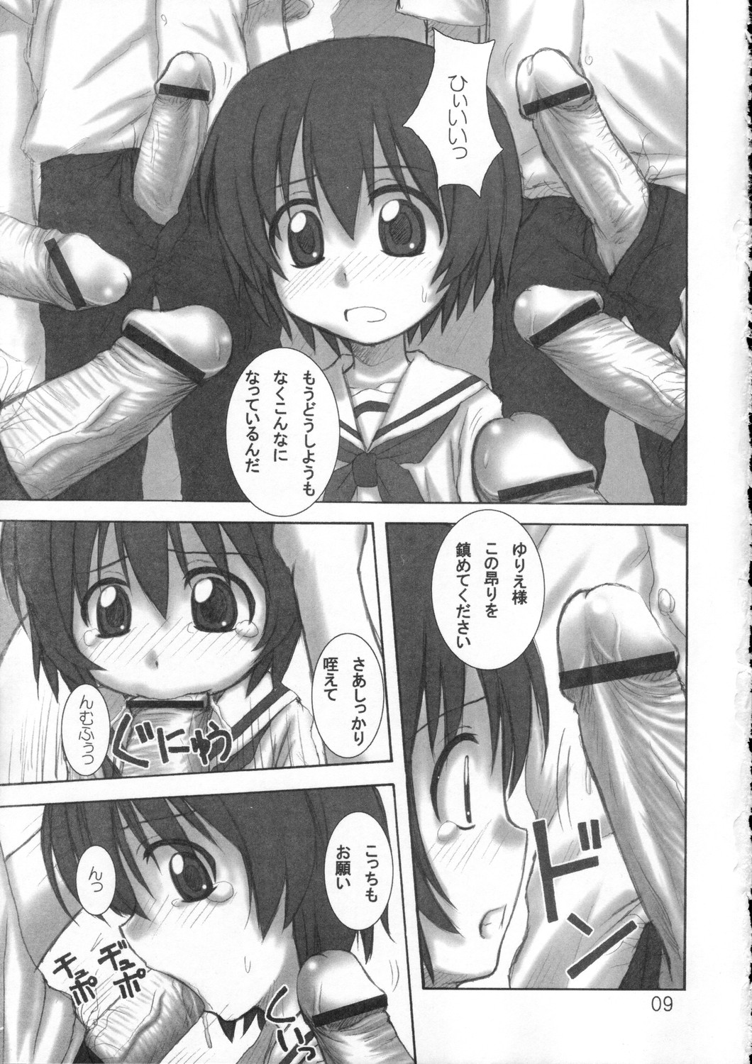 (C69)[HEARTS & CRUSTS (Naname Nana)] deep breaCHU (Kamichu!) page 8 full