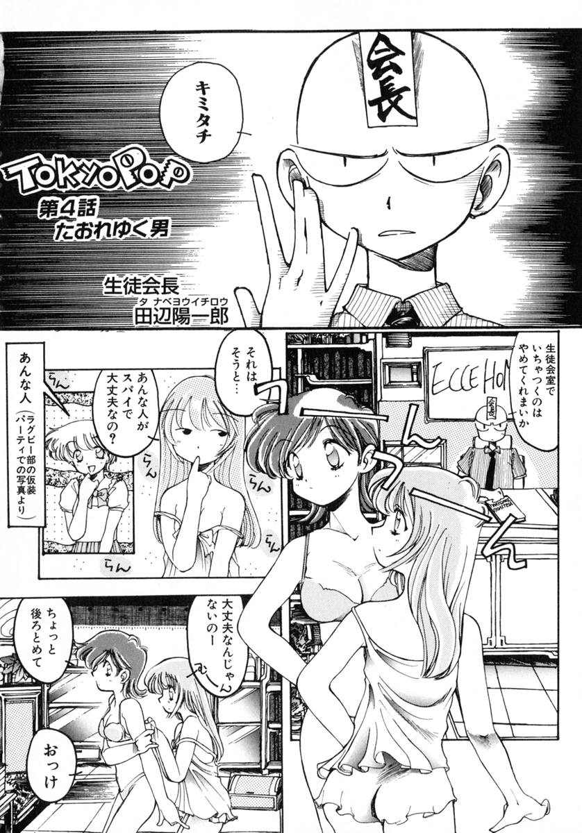 [Inoue Shinkai] TOKYO POP page 38 full