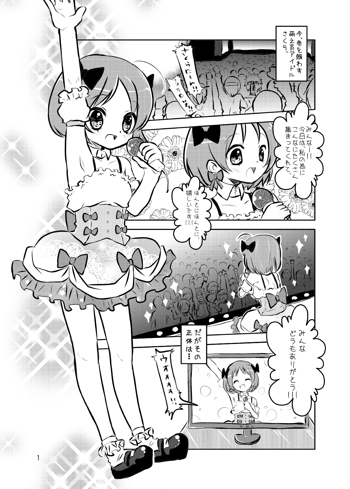 [koko souiu mise janainde] Idol Sakura -Iki Jigoku- page 2 full