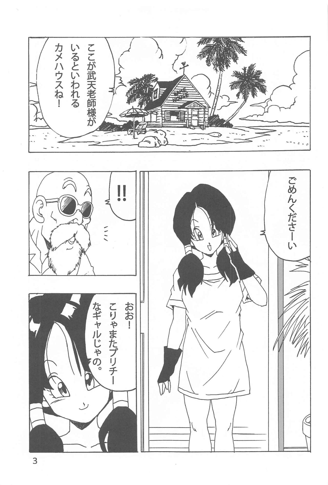 [Monkees (YoungJiJii)] Videl LOVE (Dragon Ball Z) page 4 full