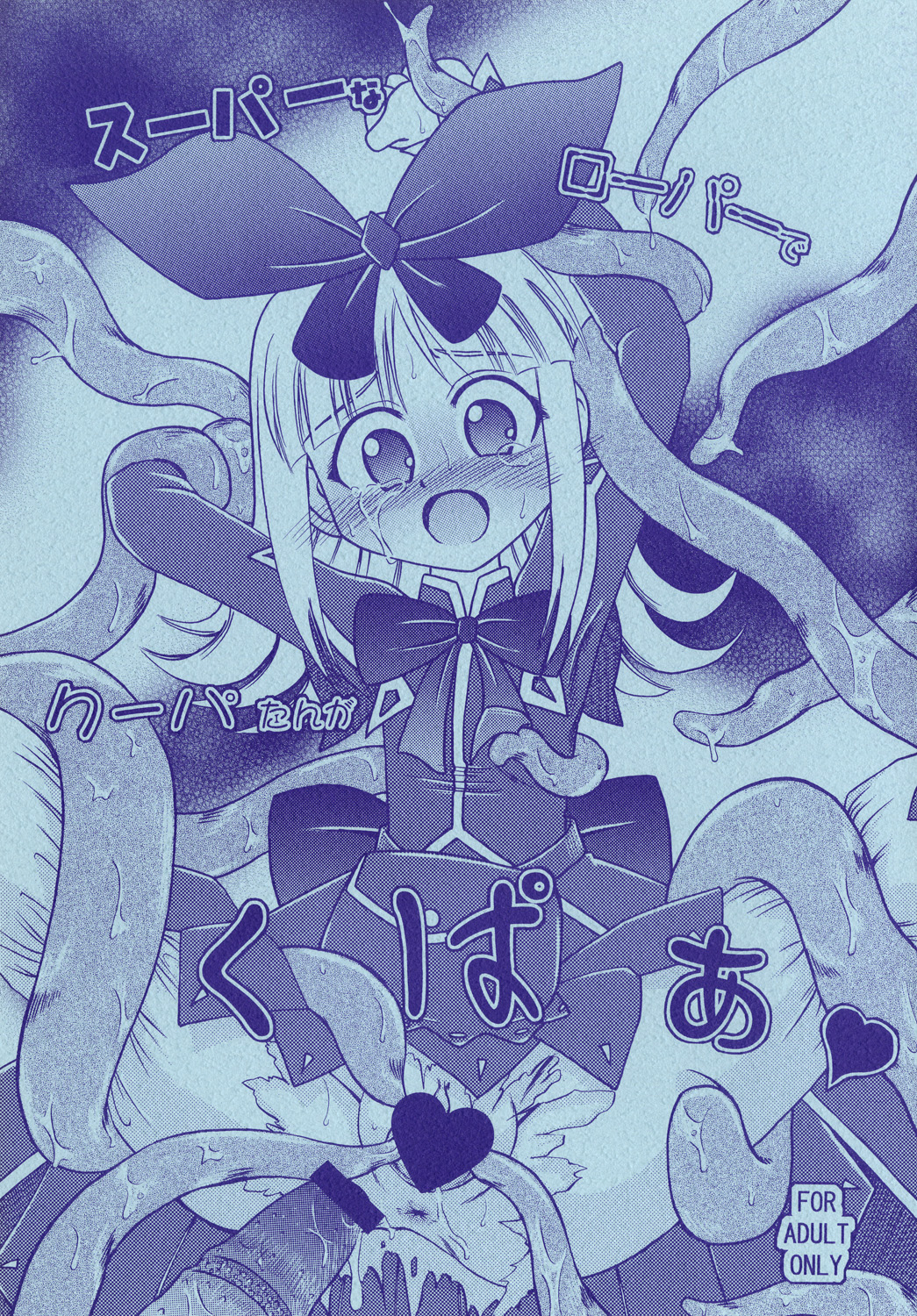 [Akachi (Chikigai)] Super na Roopa de Coopa-tan ga Kupaa (Druaga no Tou) page 1 full