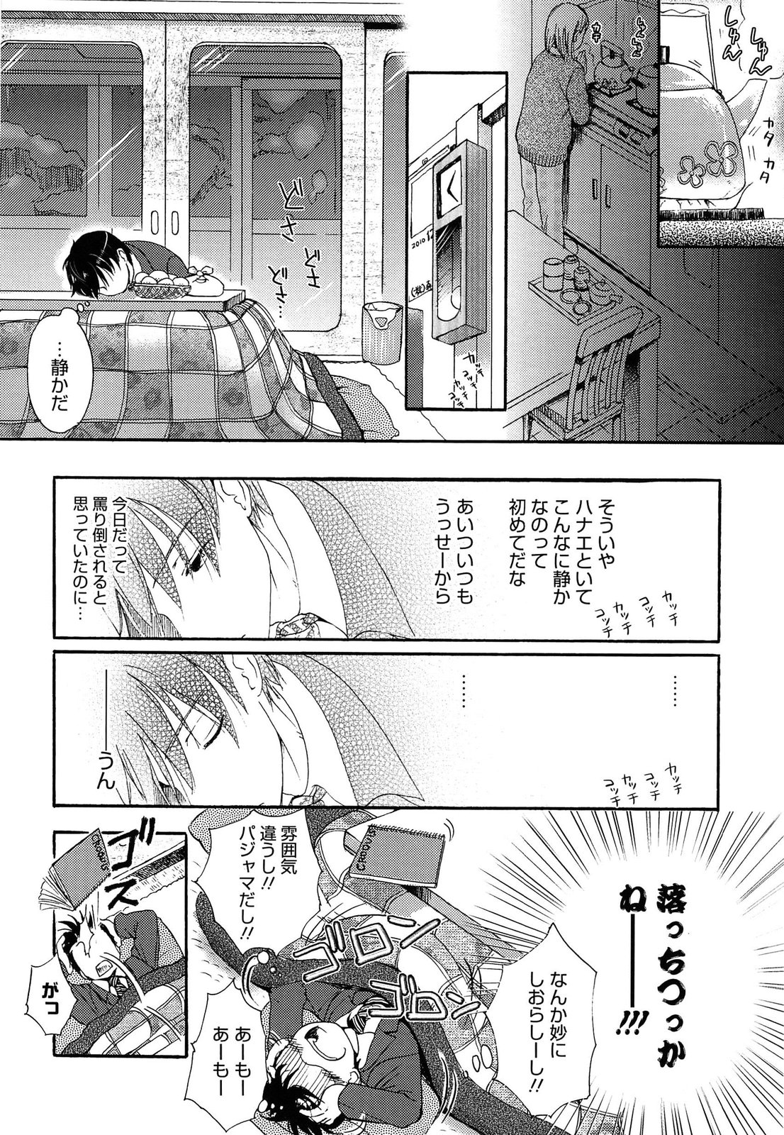 [Saeki] Yowa Yowa page 27 full