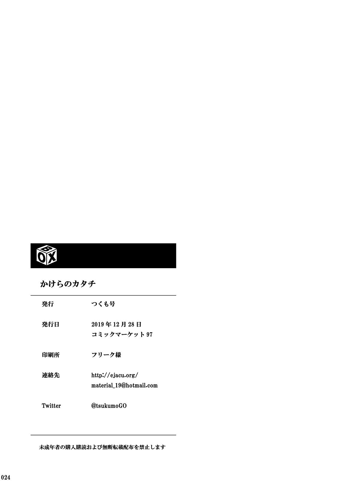[BOX (Tsukumo Gou)] Kakera no Katachi [Digital] page 23 full