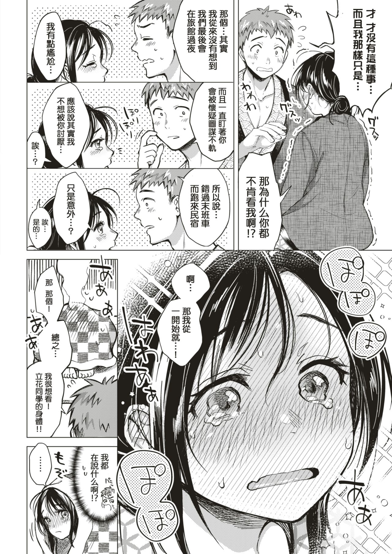 [Okinaga Umanosuke] 7-gatsu no Ougonhi (COMIC Kairakuten 2019-09) [Chinese] [MingZ同学个人汉化] [Digital] page 9 full