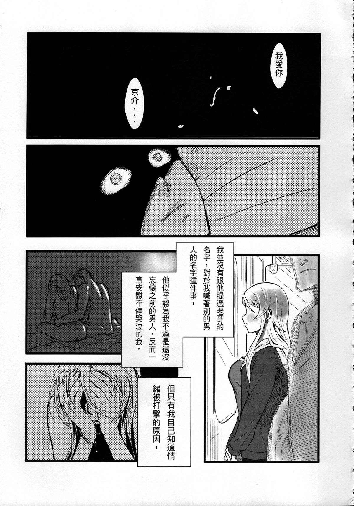 (FF24) [Kayoudou (Shouka)] 十年後的人生諮詢─續 (Ore no Imouto ga Konna ni Kawaii Wake ga Nai) [Chinese] page 16 full