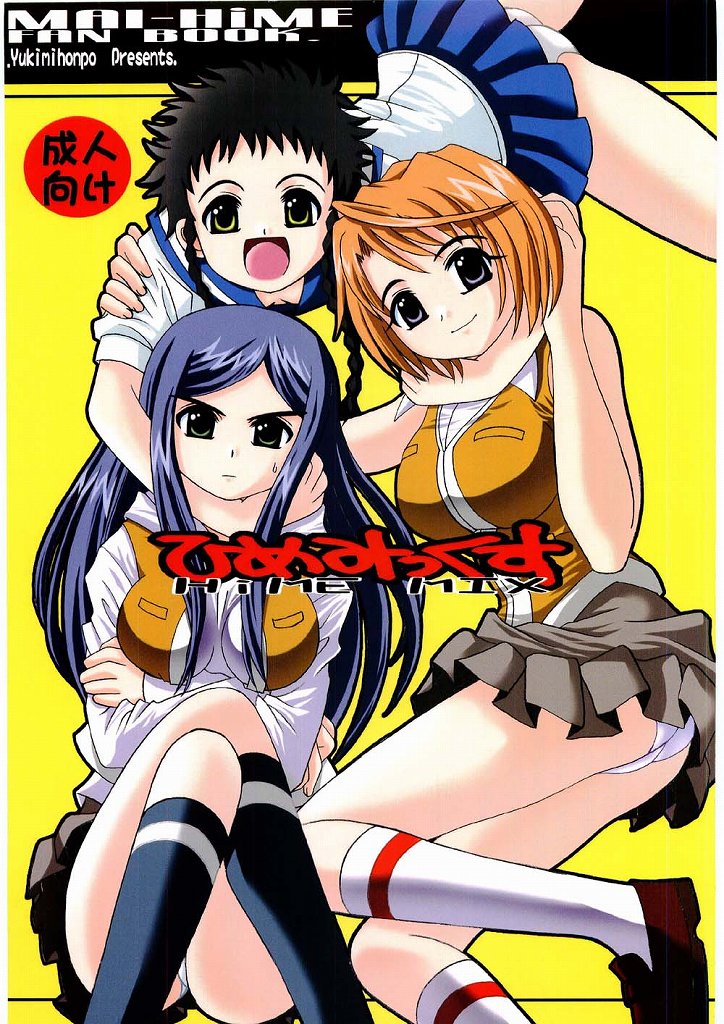 (C67) [Yukimi Honpo (Asano Yukino)] Hime Mix (Mai HiME) page 1 full