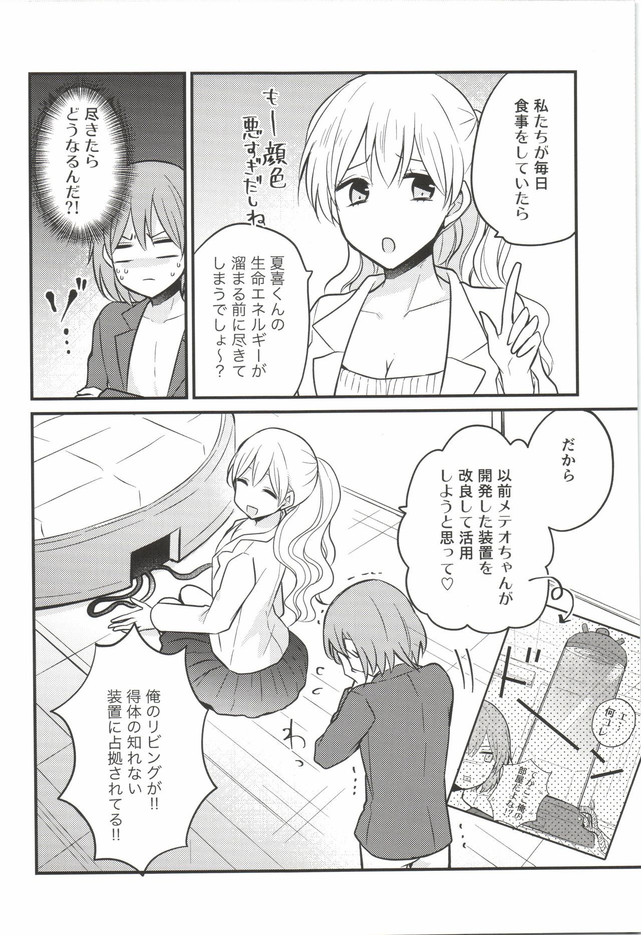 (C97) [16 Sai (Pastachin)] Futanari Shimai ni Goudatsu Sarete Komatte Imasu! page 8 full