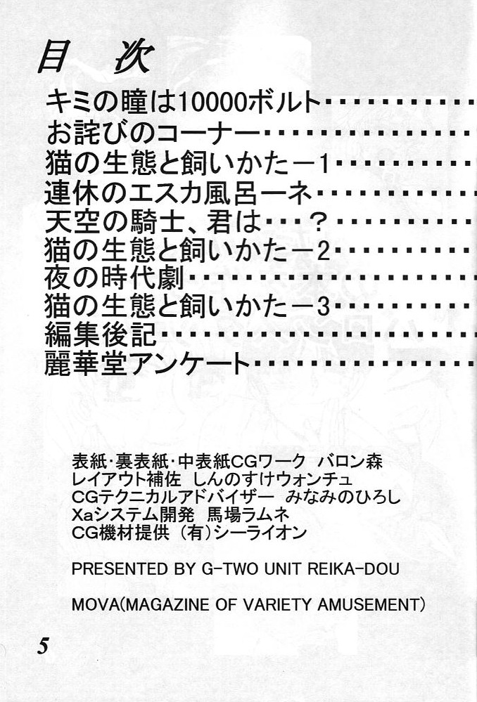 [G-TWO UNIT Reika-dou (Baron Mori)] MOVA FILE 3 - Hitomi! Diamond!! (The Vision of Escaflowne) page 4 full