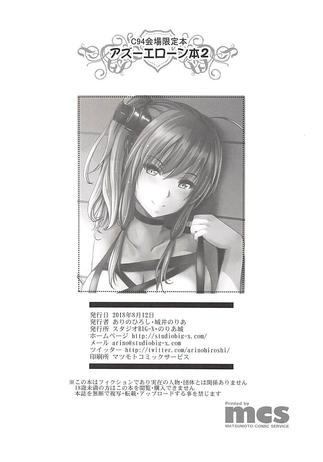 (C94) [Studio BIG-X, Noriajou (Arino Hiroshi, Shiroi Noria)] Azu Eron Hon 2 (Azur Lane) page 8 full