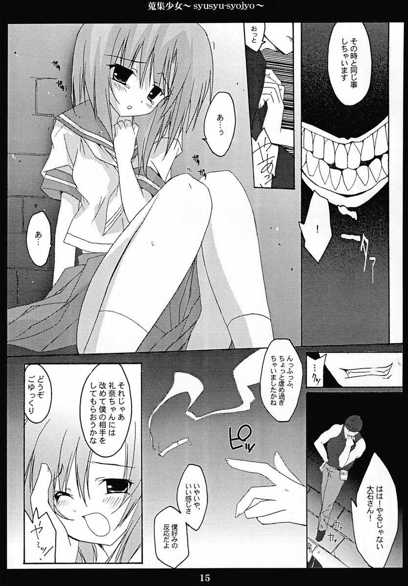 (C67) [Torinezu (Tororo)] Shuushuu Shoujo (Higurashi no Naku Koro ni) page 14 full