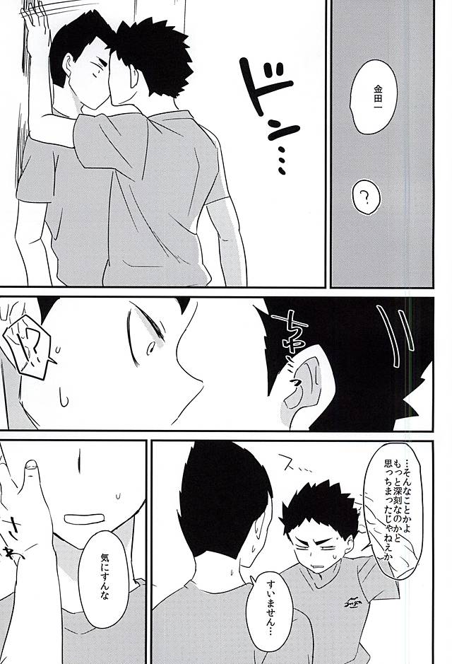 (SUPERKansai21) [Ohbanyakiteikoku (Kunosuke)] Mujikaku Koishigari (Haikyuu!!) page 8 full