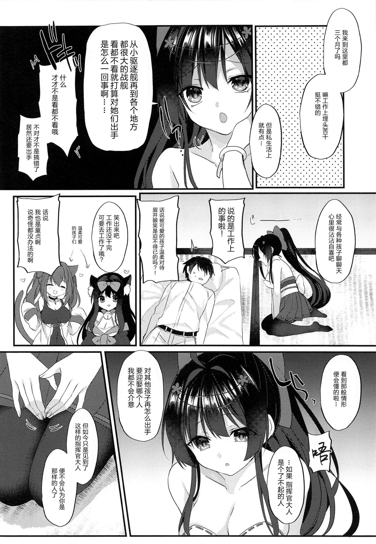 [+Elegy (mt)] Agano ni Wakatte Moraitai! (Azur Lane) [Chinese] [WTM直接汉化] page 6 full