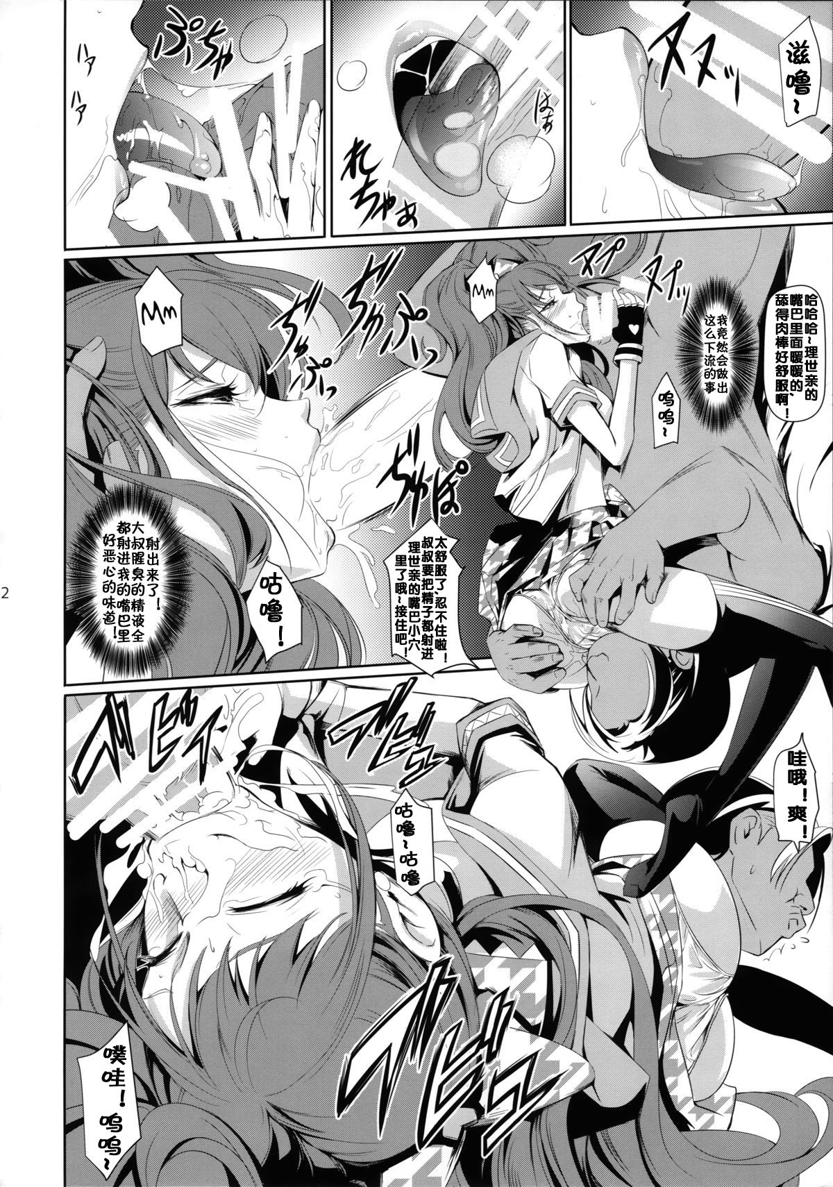 (C88) [DEX+ (Nakadera Akira)] Rise Chie (Persona 4) [Chinese] [流木个人汉化] page 15 full