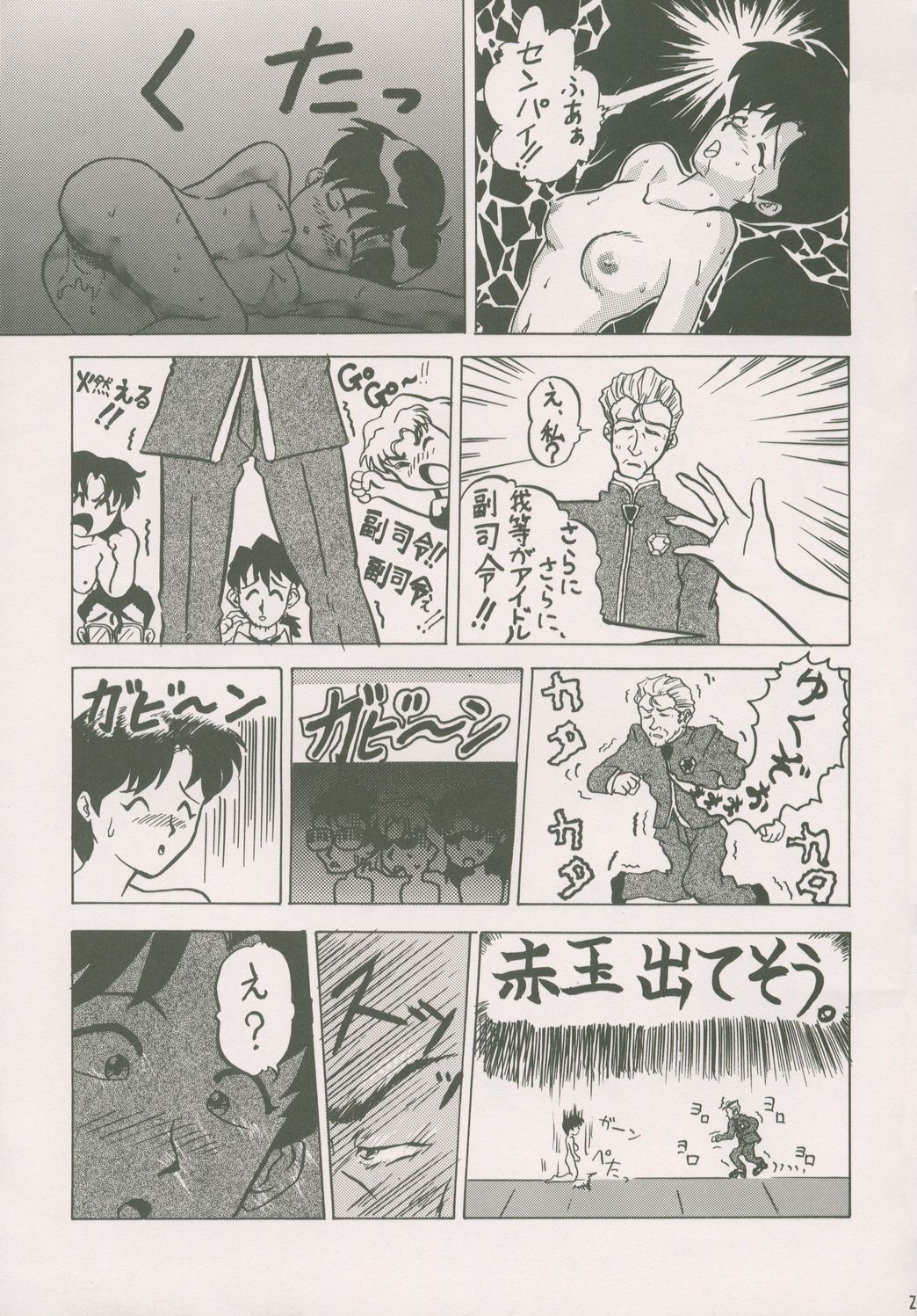 (C50) [Karmaya (Karma Tatsurou)] Karma III (Neon Genesis Evangelion) page 26 full