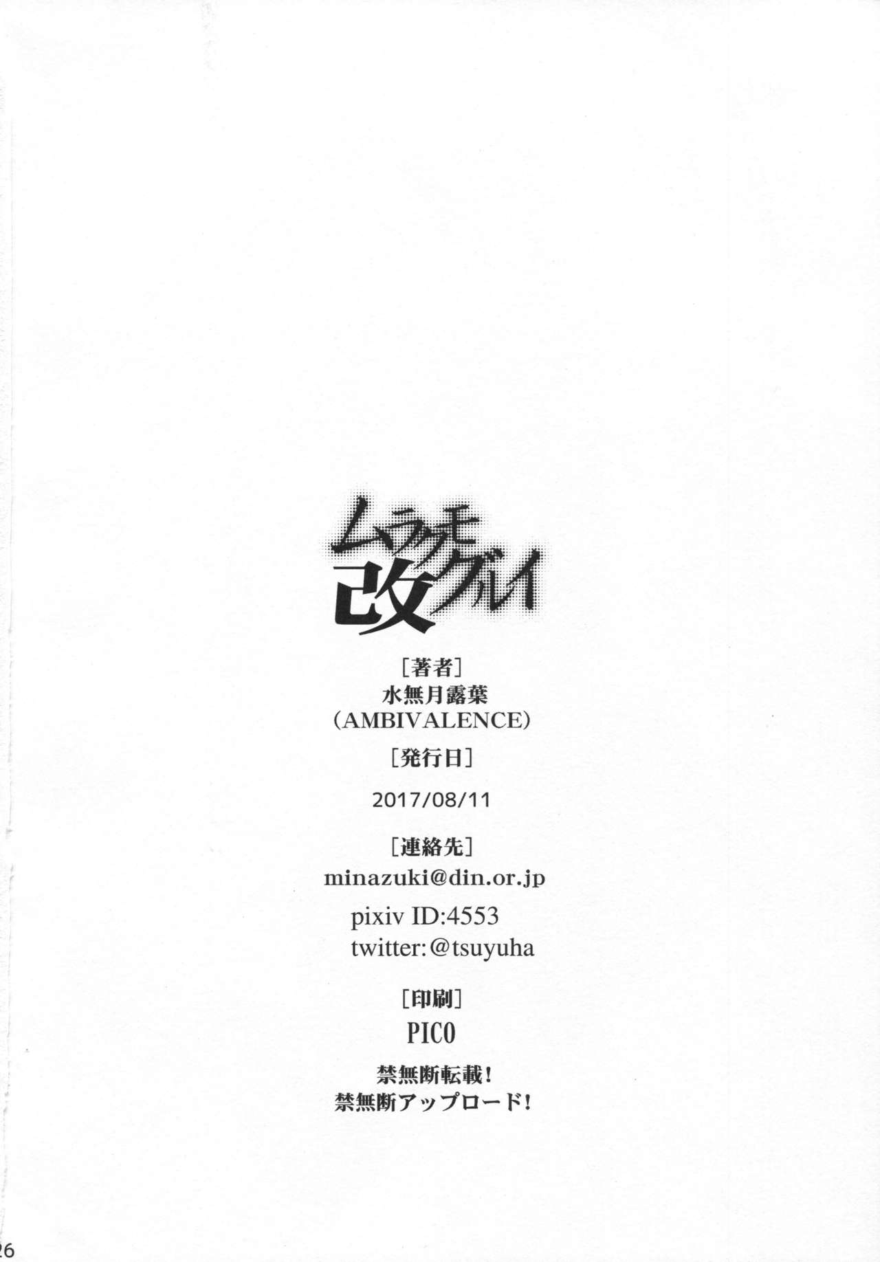 (C92) [AMBIVALENCE (Minazuki Tsuyuha)] Murakumo Gurui Kai (Kantai Collection -KanColle-) page 25 full