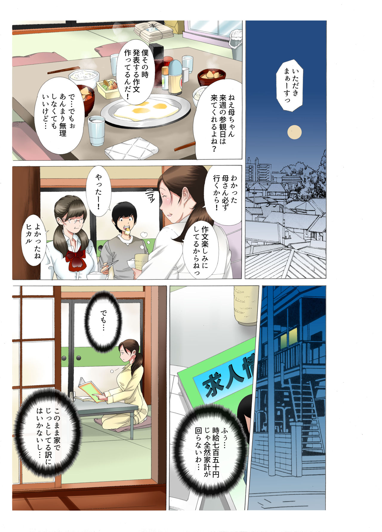 [Fuuga] Kaa-san wa Kanjuku Kyonyuu Seisouin ~Komochi Shufu Himitsu no Part~ Zenkouhen Pack page 6 full