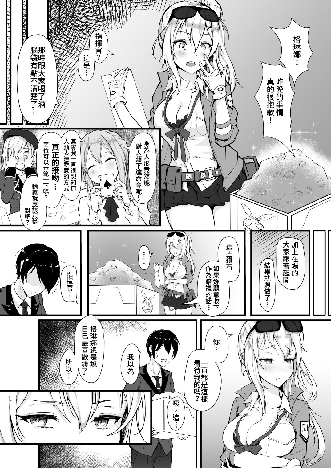 [ElisKalti] How Many Diamonds a Kiss Worth? (Girls' Frontline) [Chinese] [Digital] page 5 full