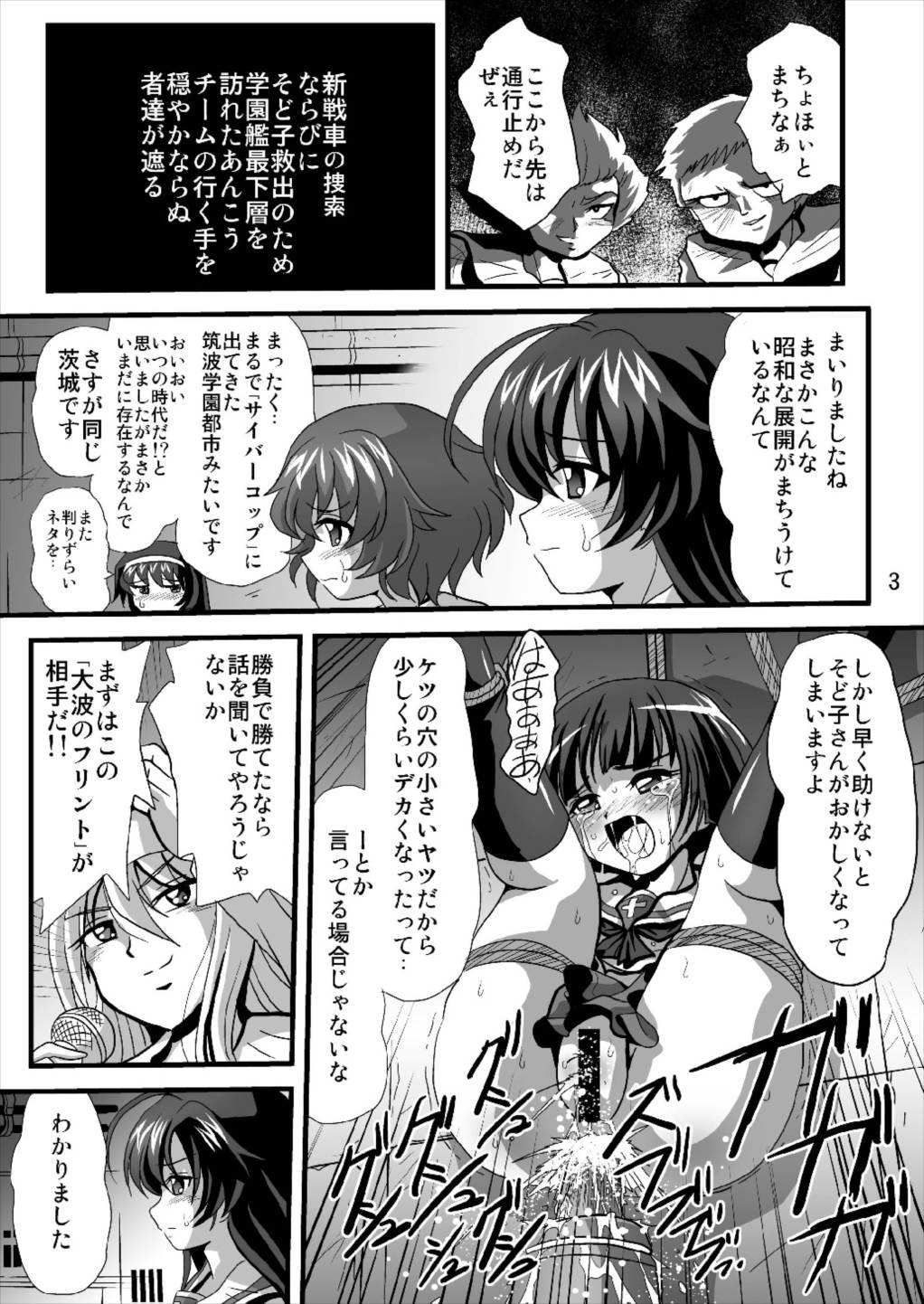 (C93) [Thirty Saver Street (Sawara Kazumitsu, Maki Hideto)] G Panzer 18 (Girls und Panzer) page 3 full