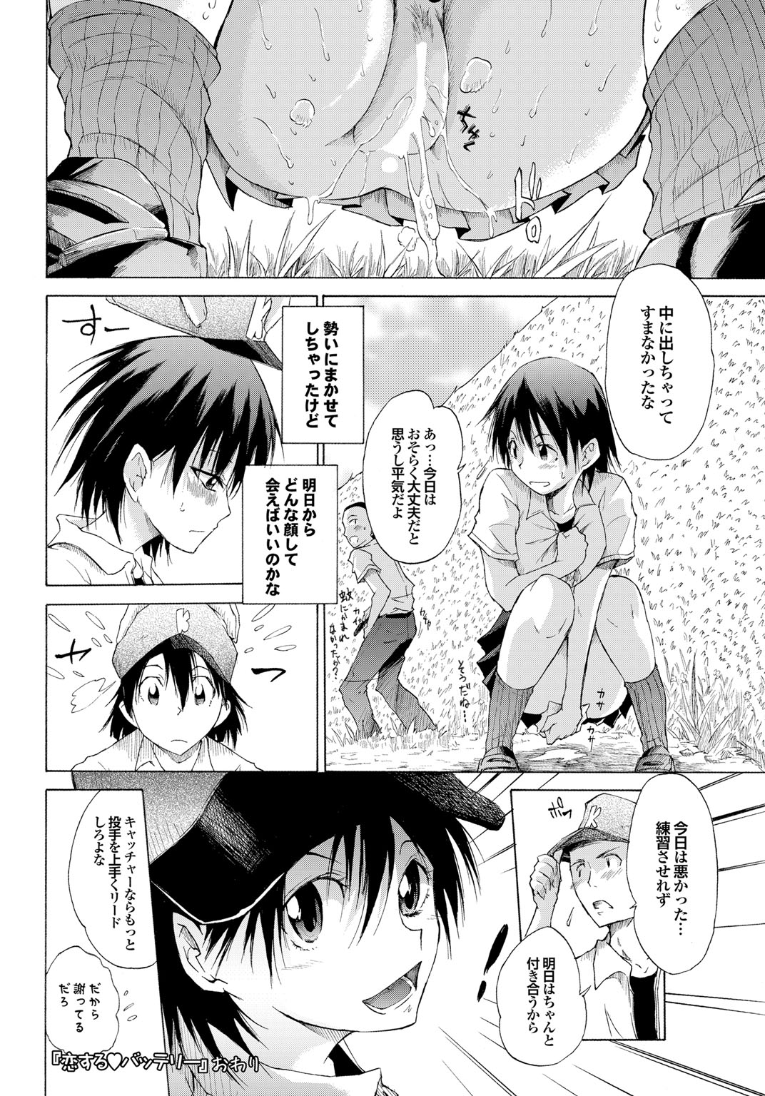 [Anthology] Sports Bishoujo to Seikou vol. 2 [Digital] page 32 full