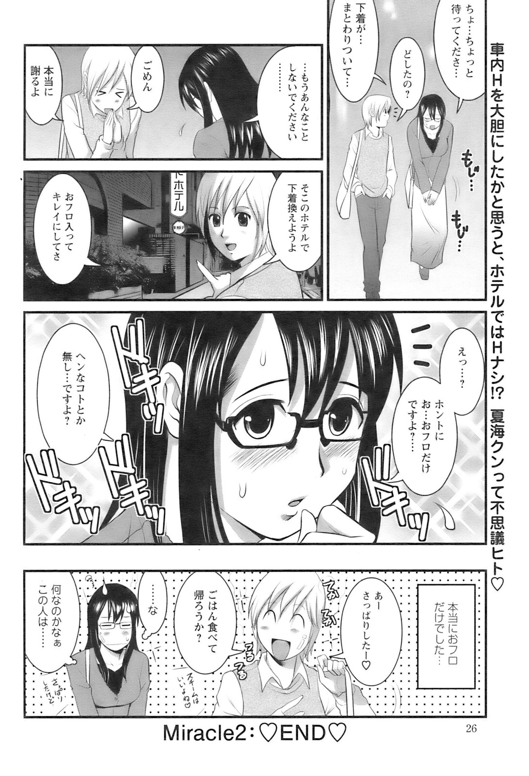 [Saigado] Otaku no Megami san (Miracle 1-2-3-4-6-11-12) page 40 full