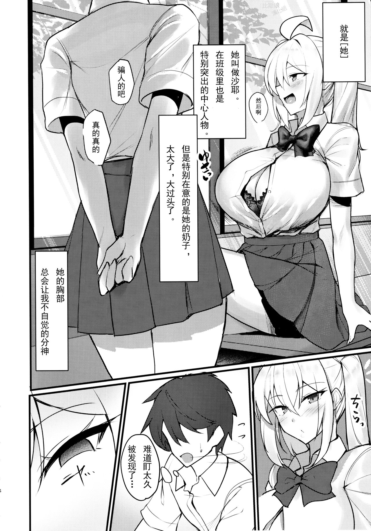 (C97) [Kilometer (Kirome)] Class no Bakunyuu Gal ga Kininatte Shikatanai! [Chinese][比斯娘汉化组] page 4 full