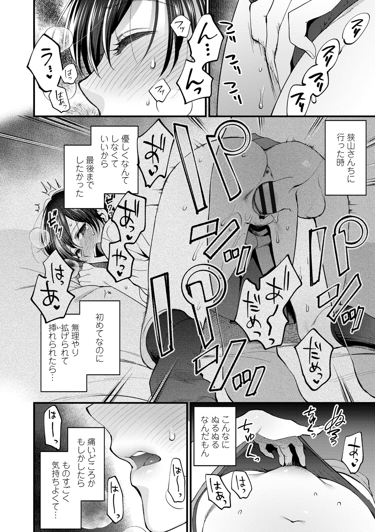 [Syoukaki] Furete Hoshikute Tamaranai [Digital] page 26 full