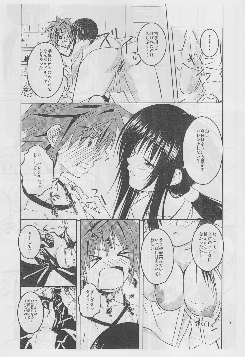 (C78) [Gokigen Takabisha (Yahakin)] Time passed Yui by (To LOVE-Ru) page 6 full