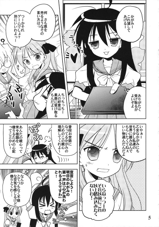 (C72) [Quarter View (Jin'nojyou)] Nana Hosi (Lucky Star) page 4 full