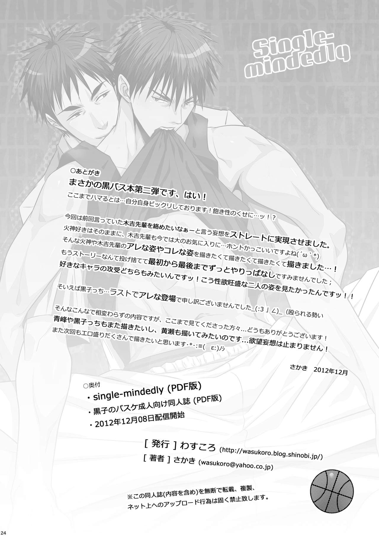 [Wasukoro (Nukobao)] Single-mindedly (Kuroko no Basuke)[Digital] page 23 full