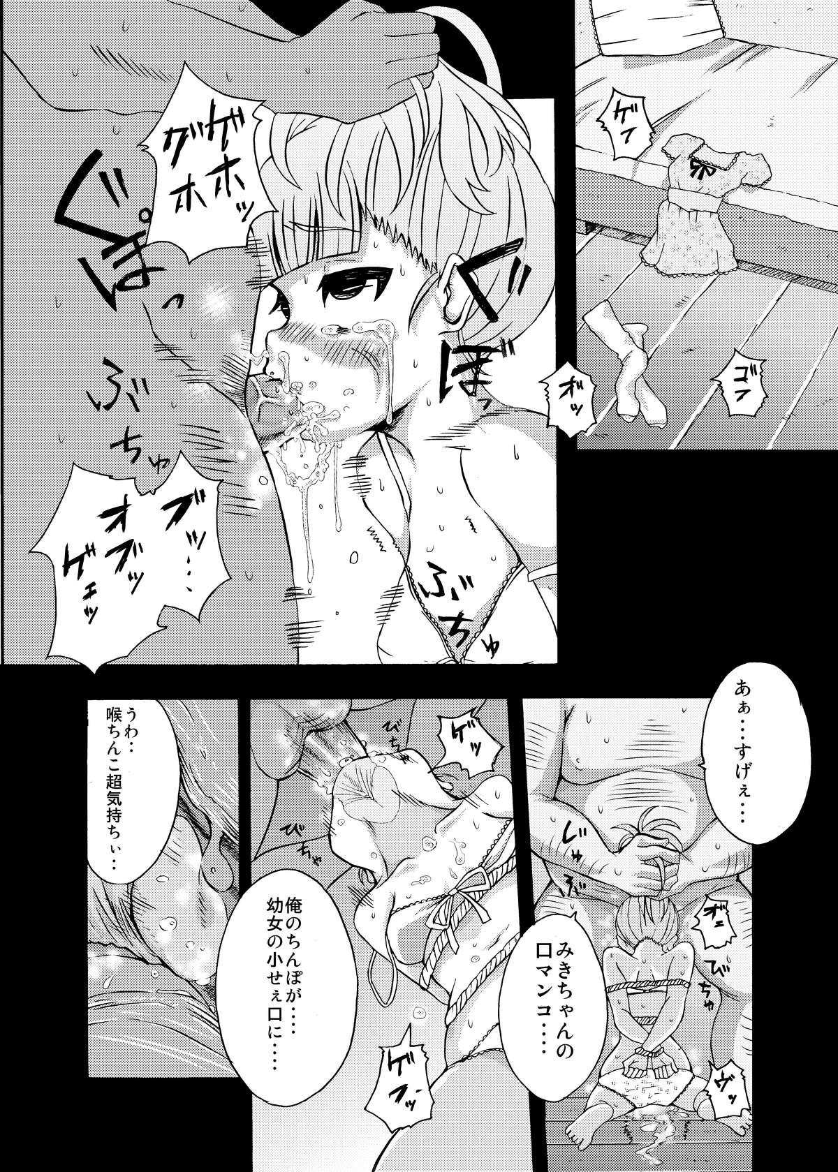 [Yoshizawa Rui] RUIエロ　幼女監禁　 page 8 full