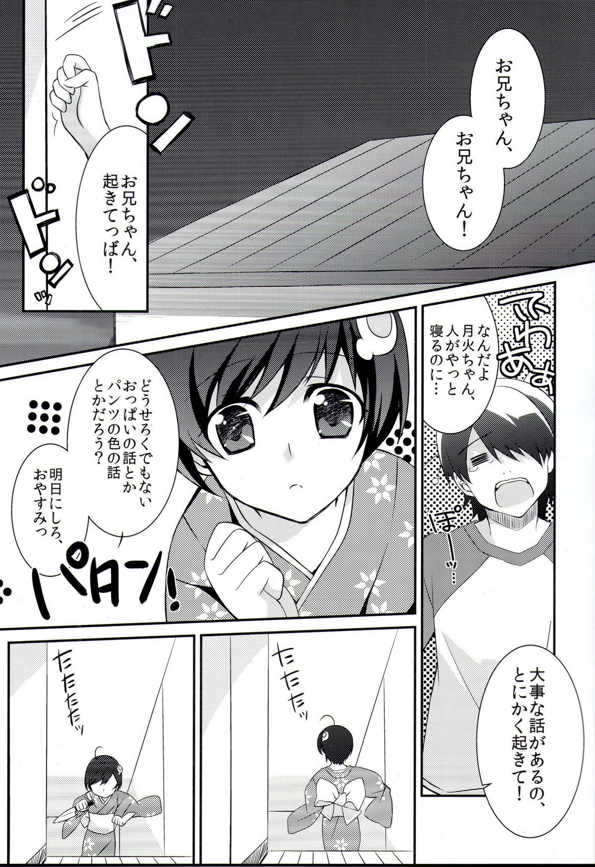 (PF16) [REI'S ROOM] Boku to Karen to Tsukihi ga Shuraba sugiru (Nisemonogatari) page 2 full