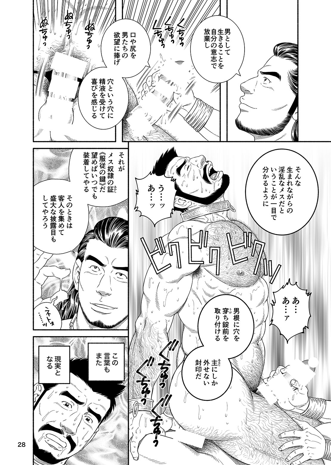 [Gengoroh Tagame] Jubaku no Seiyatsu – Khoz, The Spellbound Slave 2 [JP] page 27 full